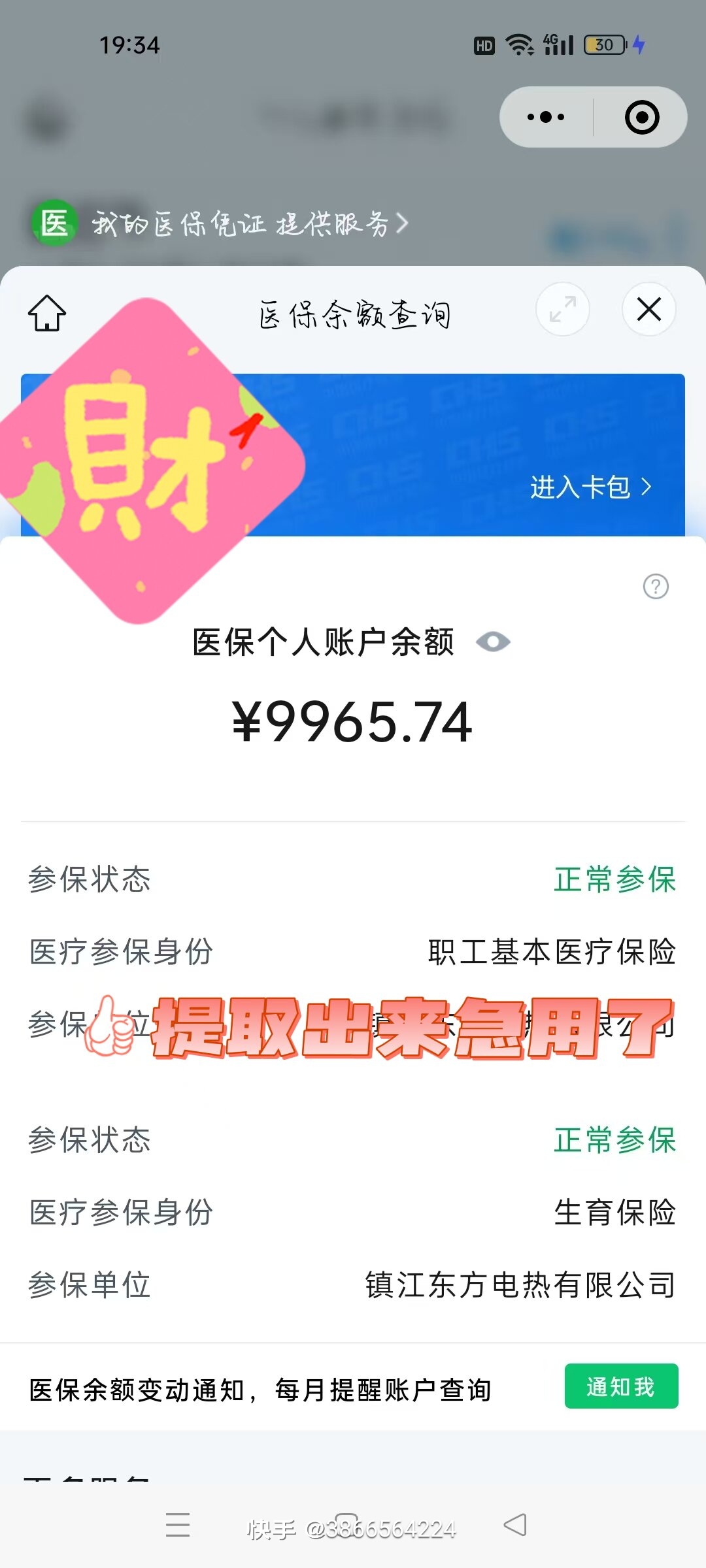 玉环最新医保在手机上可以提取吗方法分析(最方便真实的玉环医保在手机上可以提取吗怎么操作方法)