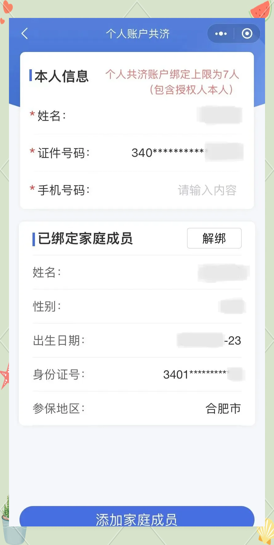 玉环最新医保卡如何绑定到微信方法分析(最方便真实的玉环医保卡如何绑定微信使用方法)