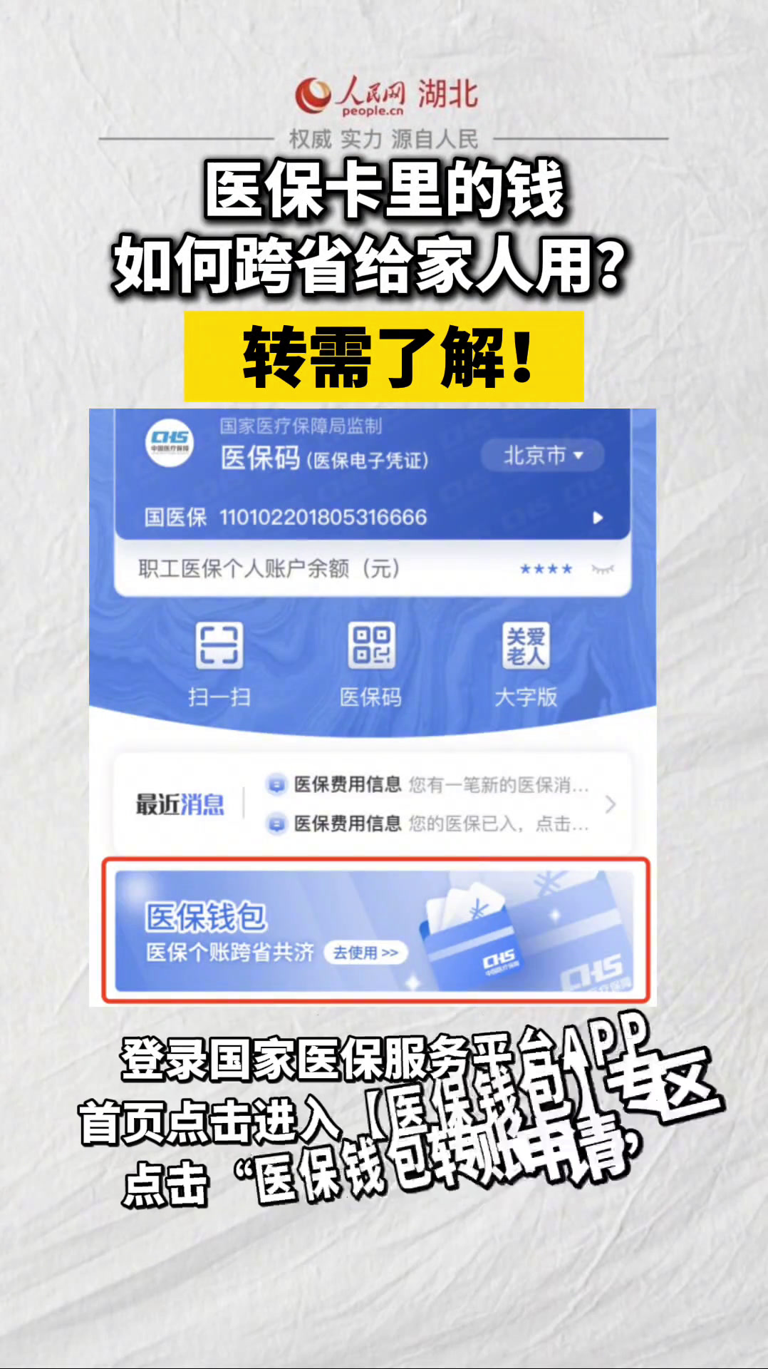 玉环最新手机怎么把钱转到医保卡里面方法分析(最方便真实的玉环手机怎么把钱转到医保卡里面去方法)