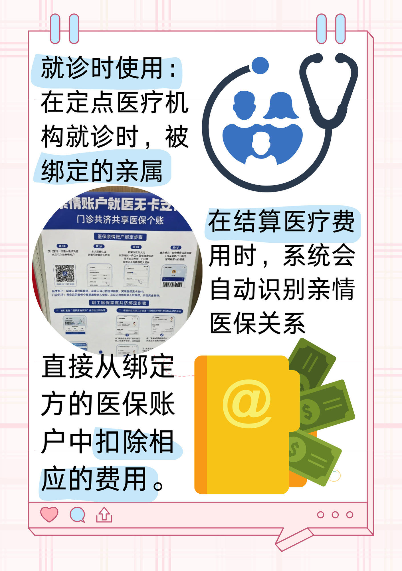 玉环最新医保亲情账户微信怎么绑定方法分析(最方便真实的玉环医保卡亲情账户绑定后怎么使用方法)
