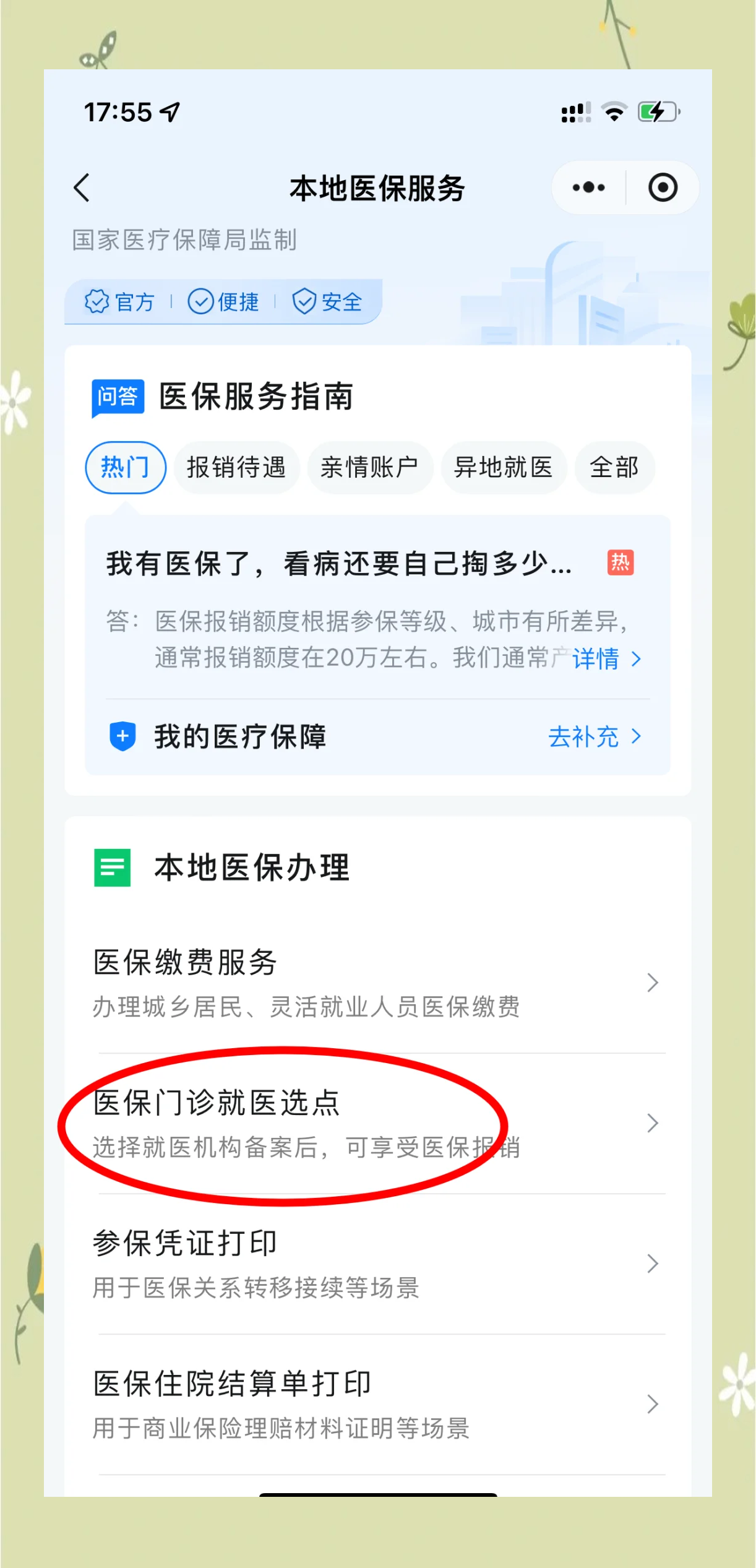 玉环最新医保卡的钱可以提到微信吗方法分析(最方便真实的玉环医保卡的钱可以提到微信吗安全吗方法)