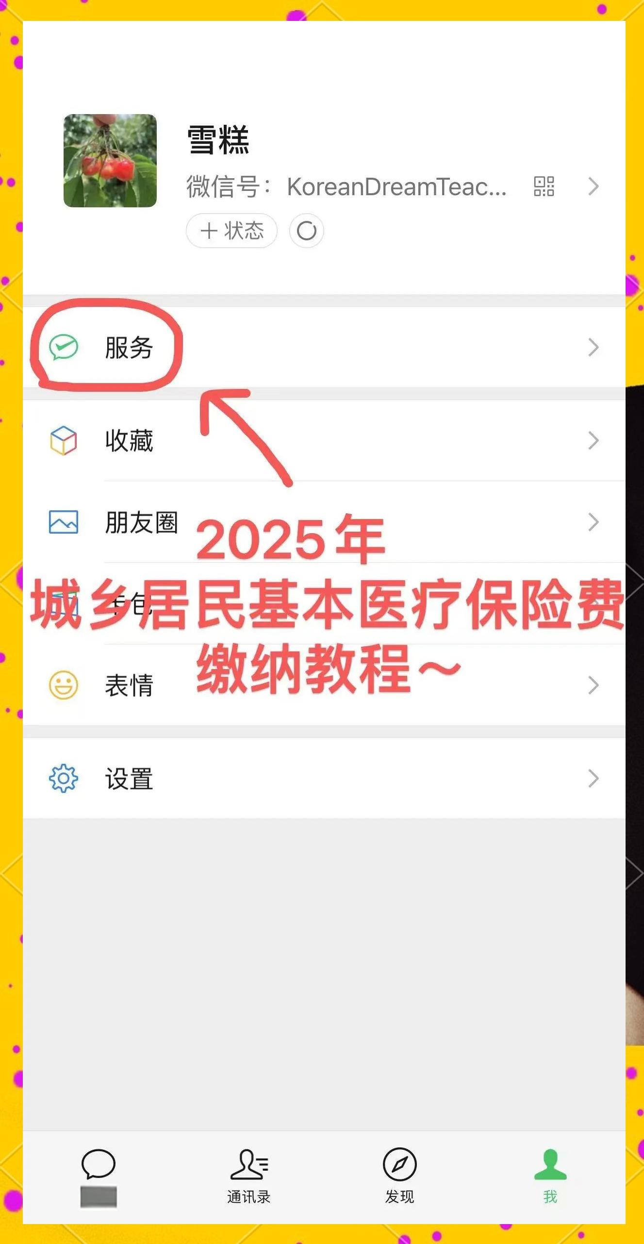 玉环最新医保卡咋绑定微信方法分析(最方便真实的玉环医保卡绑定微信能把钱取出来吗方法)