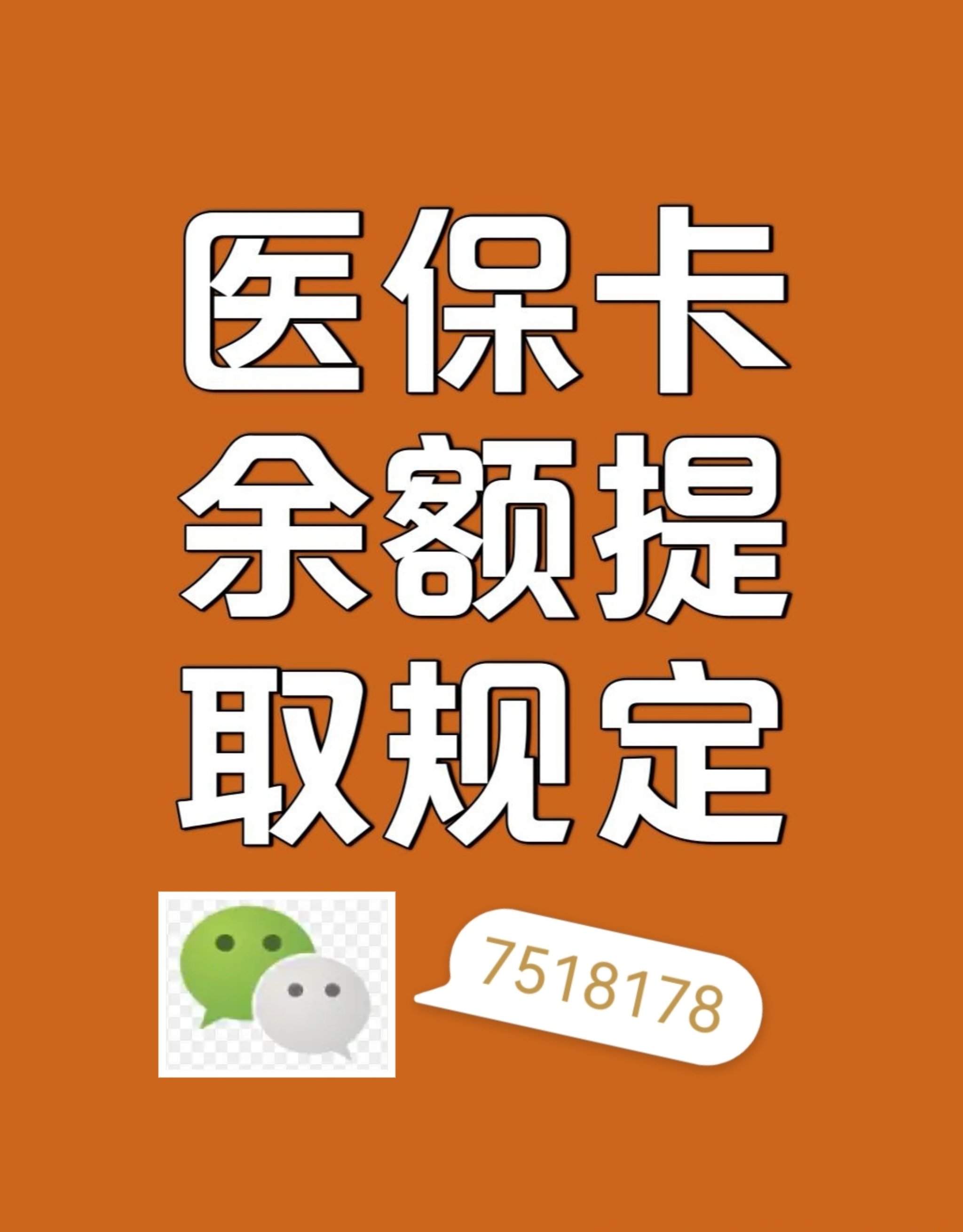 玉环最新医保余额是一年一清吗方法分析(最方便真实的玉环医保账户余额是一年一清吗方法)
