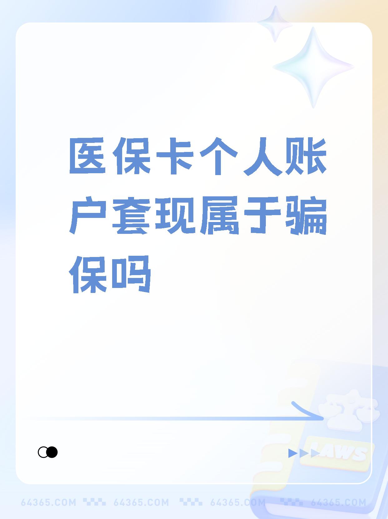 玉环最新急用钱套医保卡联系方式方法分析(最方便真实的玉环急用钱套医保卡联系方式嘉兴方法)