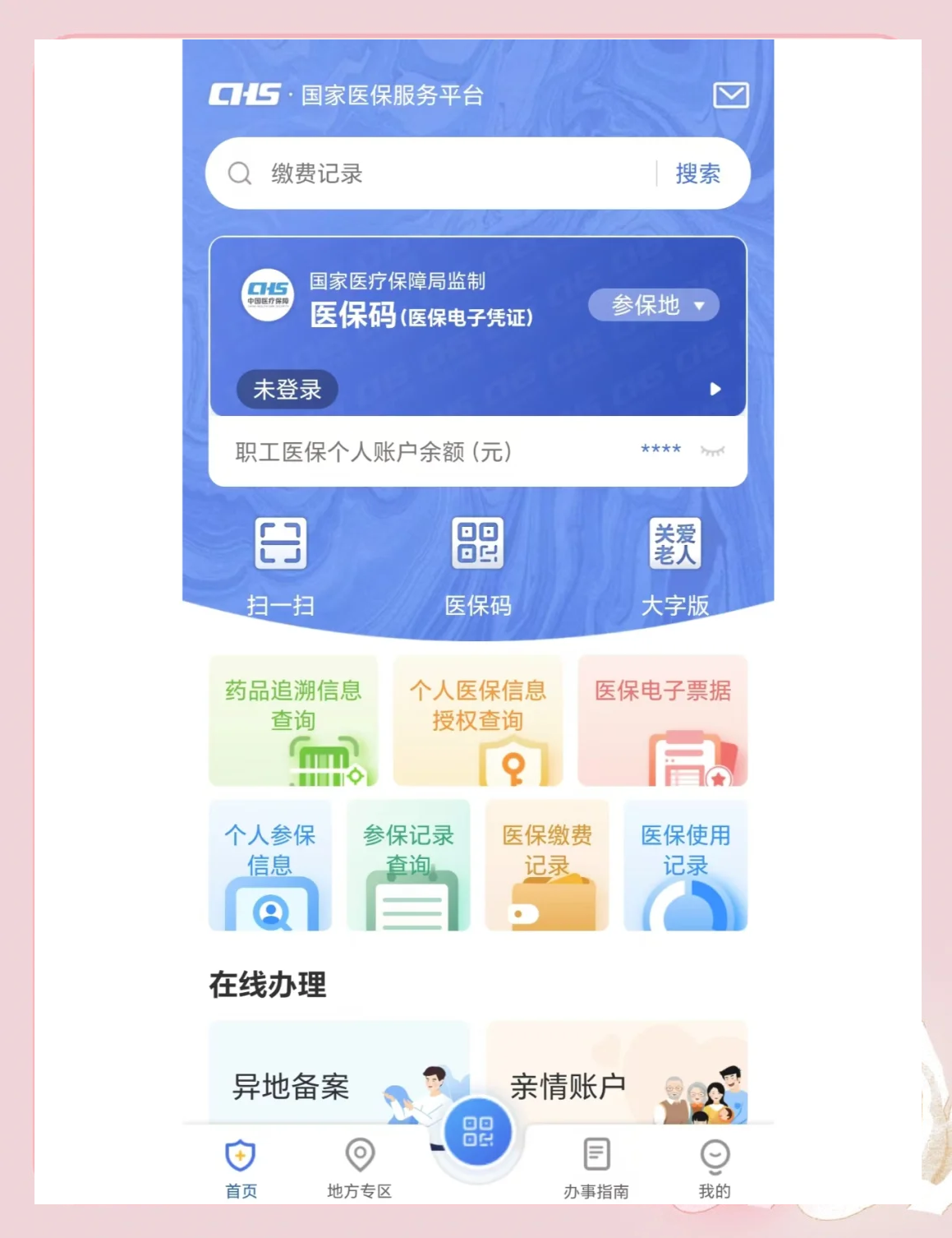 玉环最新个人医保余额怎么查询方法分析(最方便真实的玉环个人医保余额查询失败怎么回事方法)