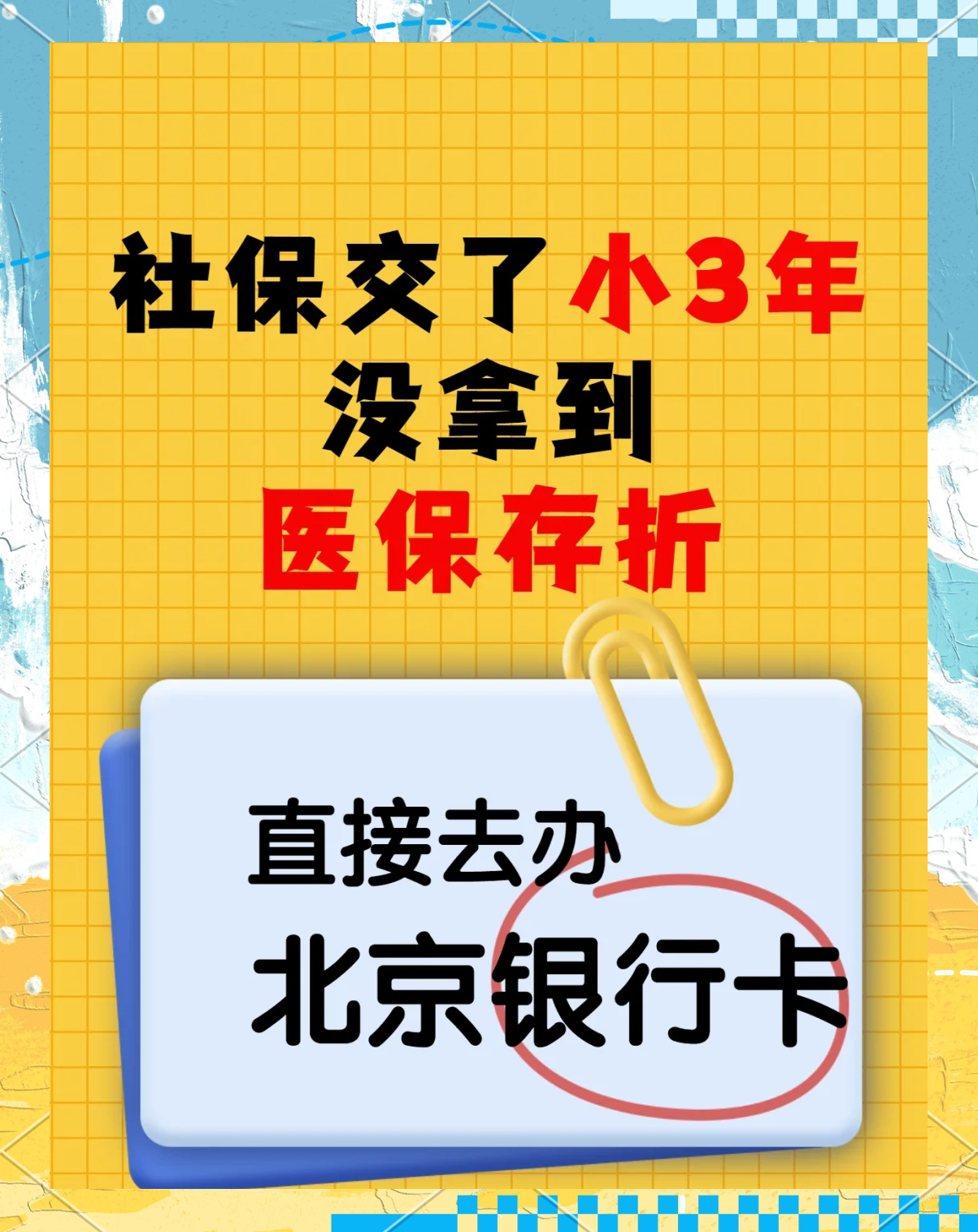 玉环最新医保存折绑定银行卡方法分析(最方便真实的玉环医保存折绑定银行卡需要带什么证件方法)