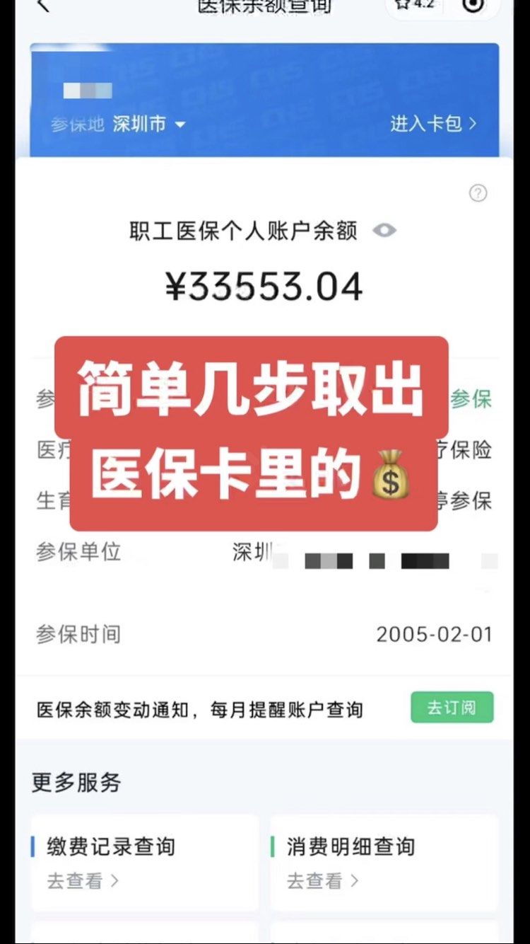 玉环最新医保卡钱怎么转到微信方法分析(最方便真实的玉环急用钱如何提取医保卡里的钱方法)