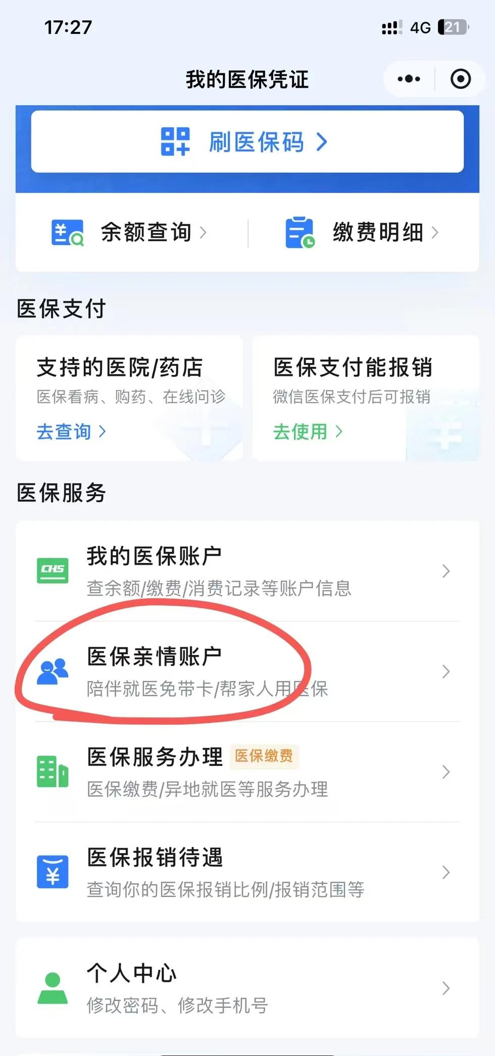 玉环最新医保卡绑定微信方法分析(最方便真实的玉环医保卡绑定微信支付可以正常消费吗安全吗方法)