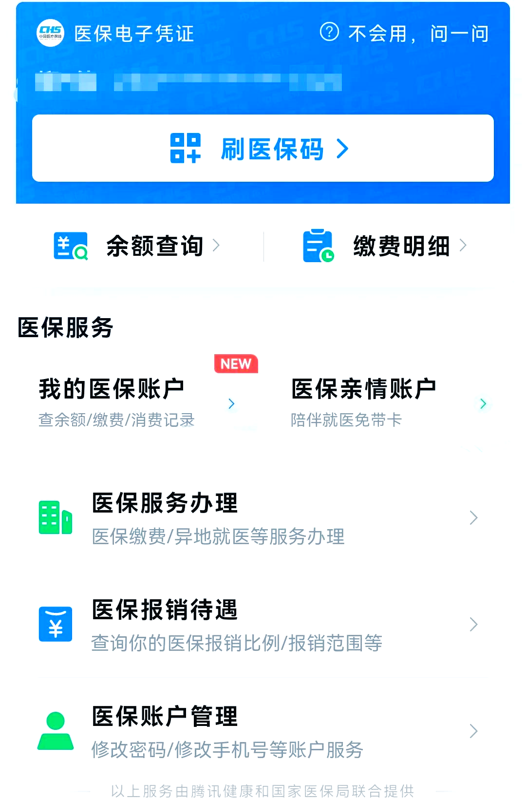 玉环最新微信怎么绑定电子医保卡方法分析(最方便真实的玉环微信怎么绑定电子医保卡小孩方法)