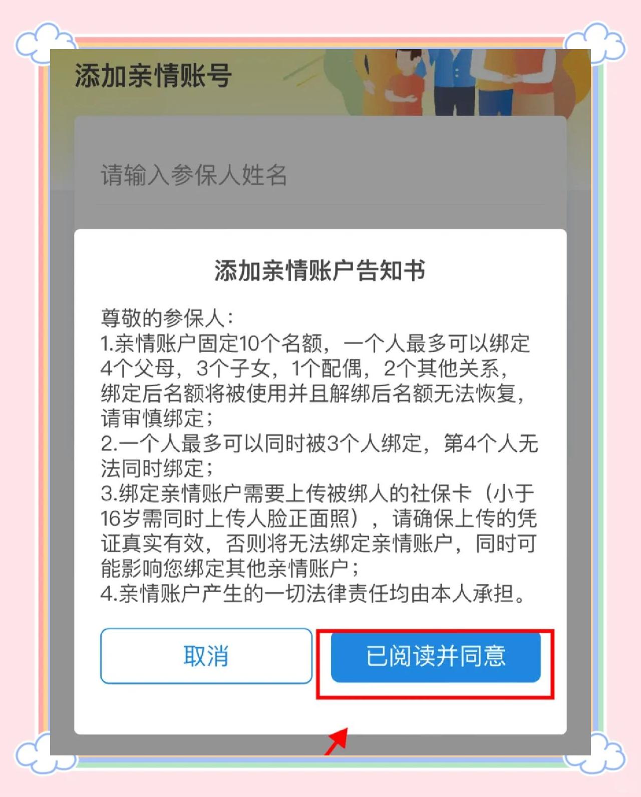玉环最新医保卡如何绑定亲情账户方法分析(最方便真实的玉环医保卡绑定亲情账户后怎么使用方法)