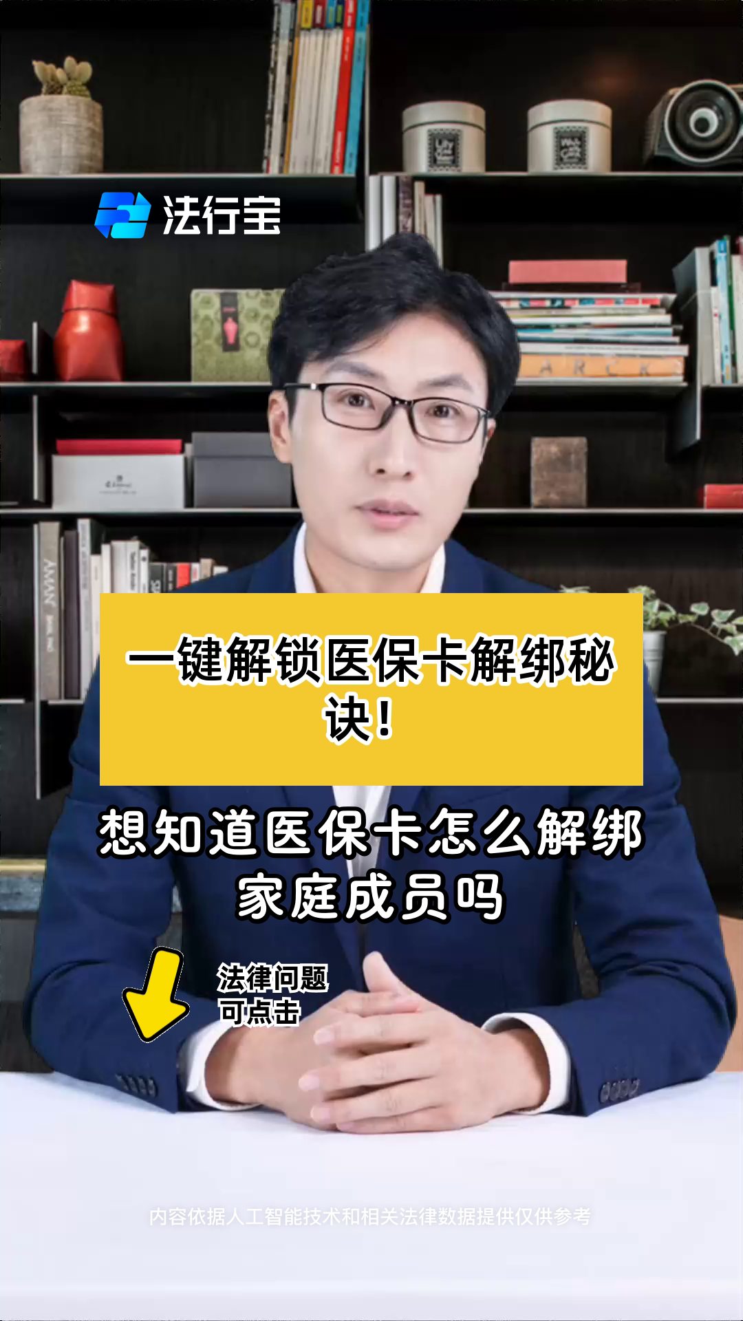 玉环最新医保卡怎么解除绑定家人方法分析(最方便真实的玉环医保家庭共济怎么解绑方法)