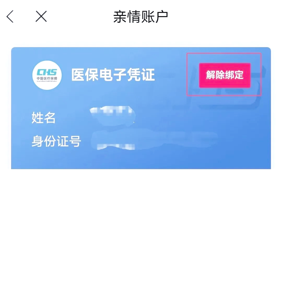 玉环最新医保卡怎么解除绑定家人方法分析(最方便真实的玉环医保家庭共济怎么解绑方法)