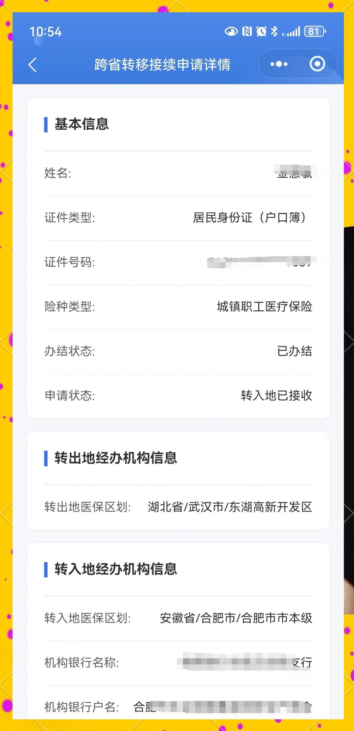 玉环最新医保卡余额转移要多久方法分析(最方便真实的玉环医保卡转移卡里的钱怎么办方法)