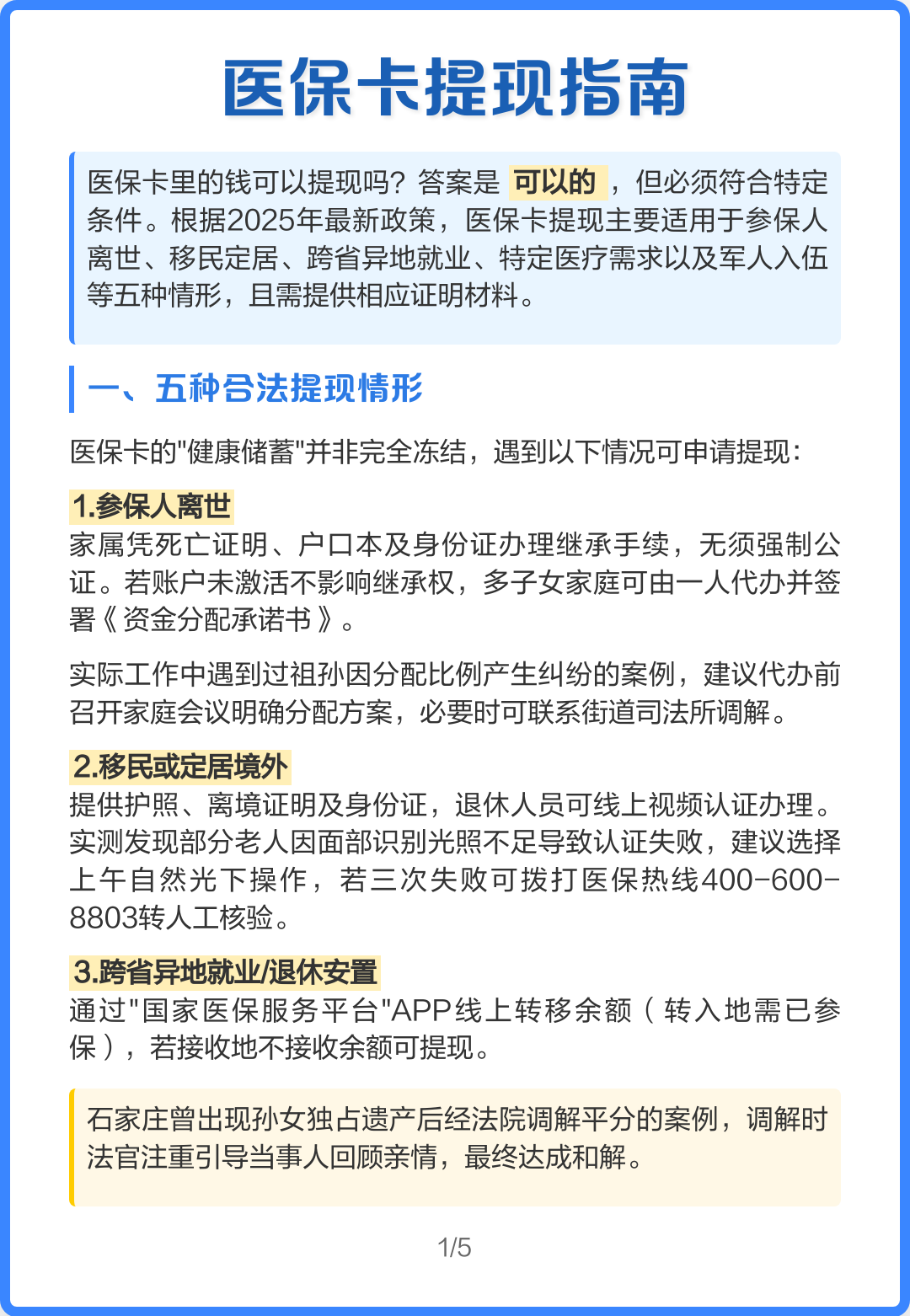 玉环最新怎么提现医保卡里的钱方法分析(最方便真实的玉环怎么提现医保卡里的钱步癓qw413612方法)