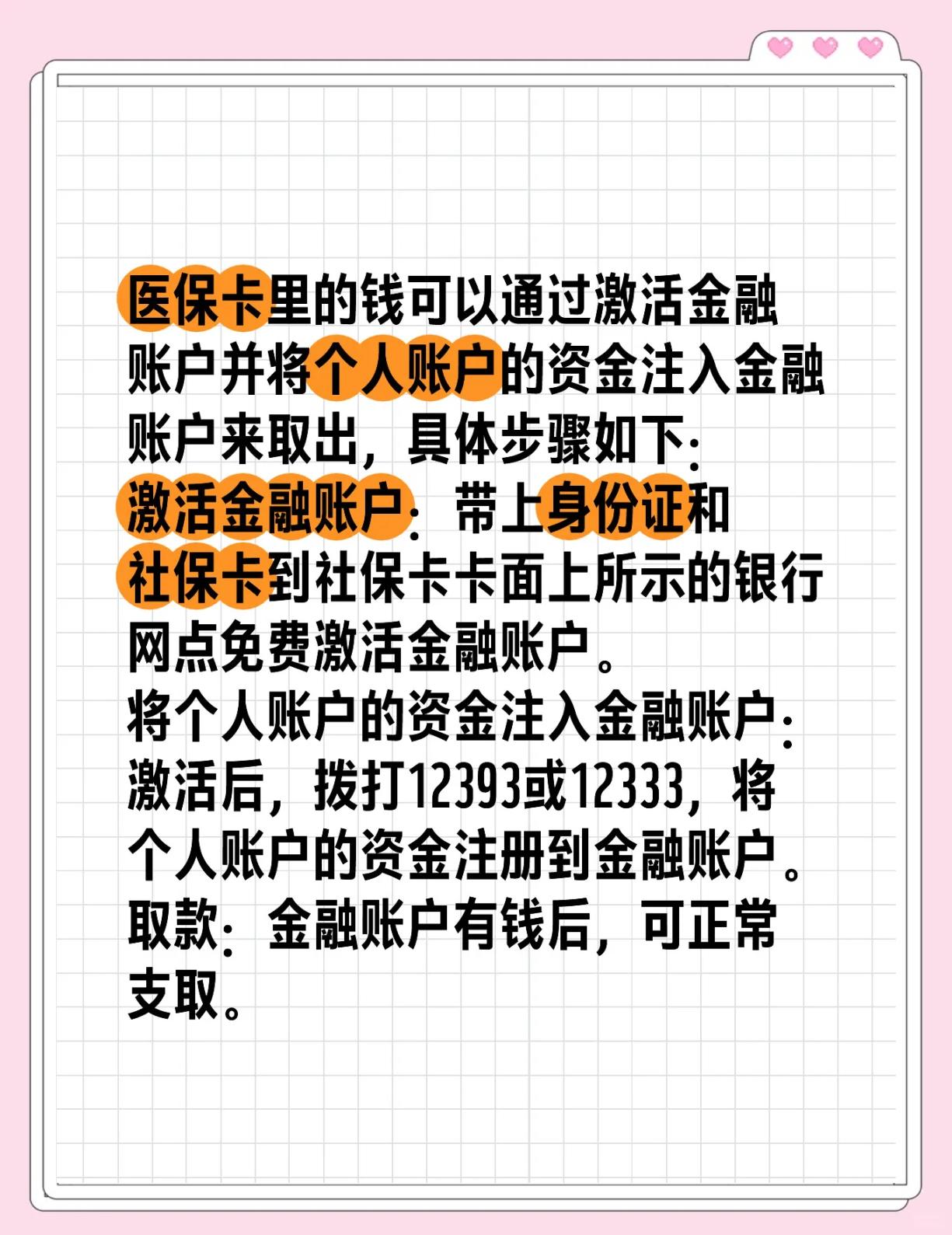 玉环最新医保卡提取方法分析(最方便真实的玉环太原医保卡提取方法)
