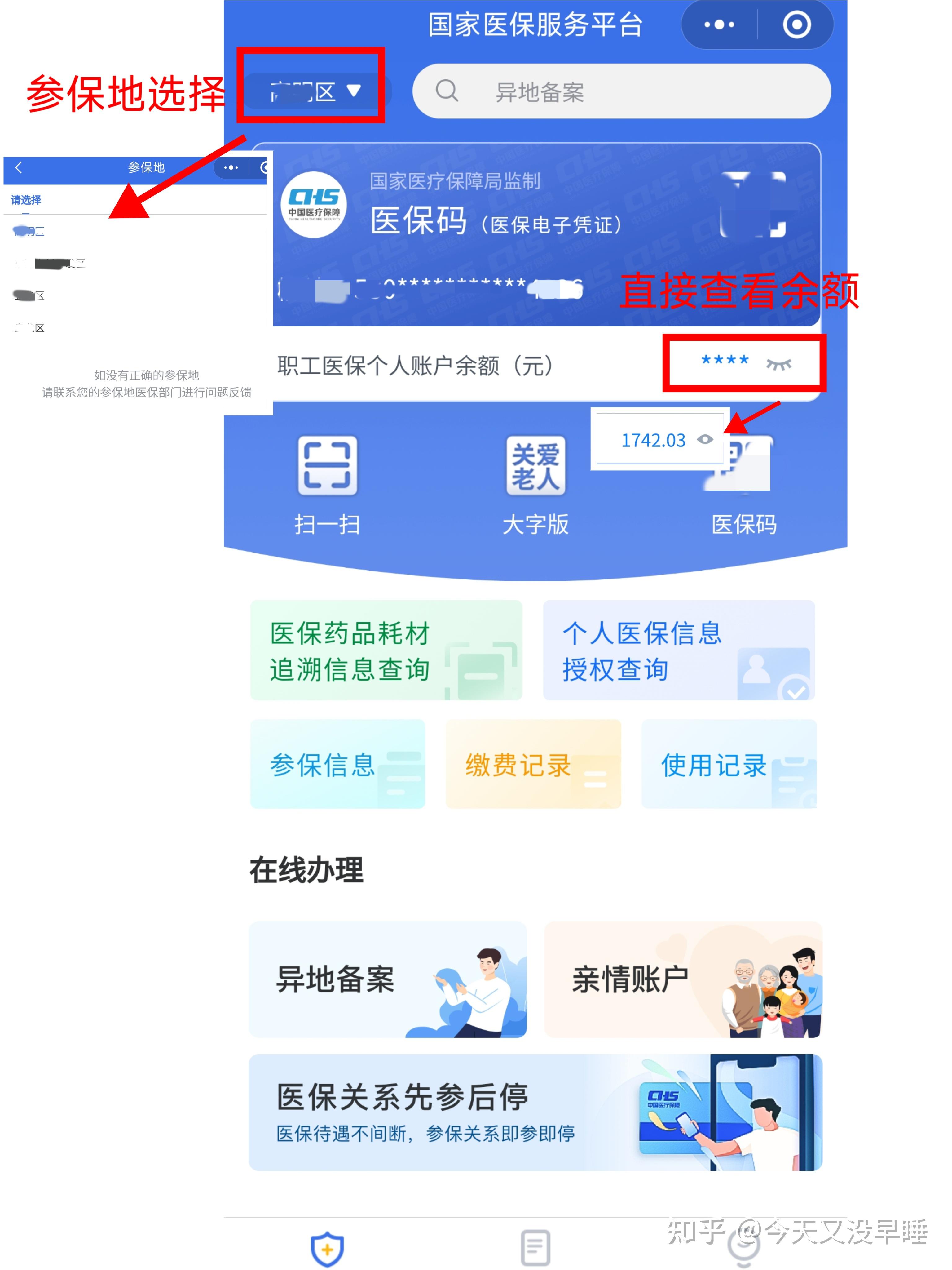 玉环最新医保卡显示有余额去药店余额是零方法分析(最方便真实的玉环原来医保卡里有钱今天药店说没钱方法)