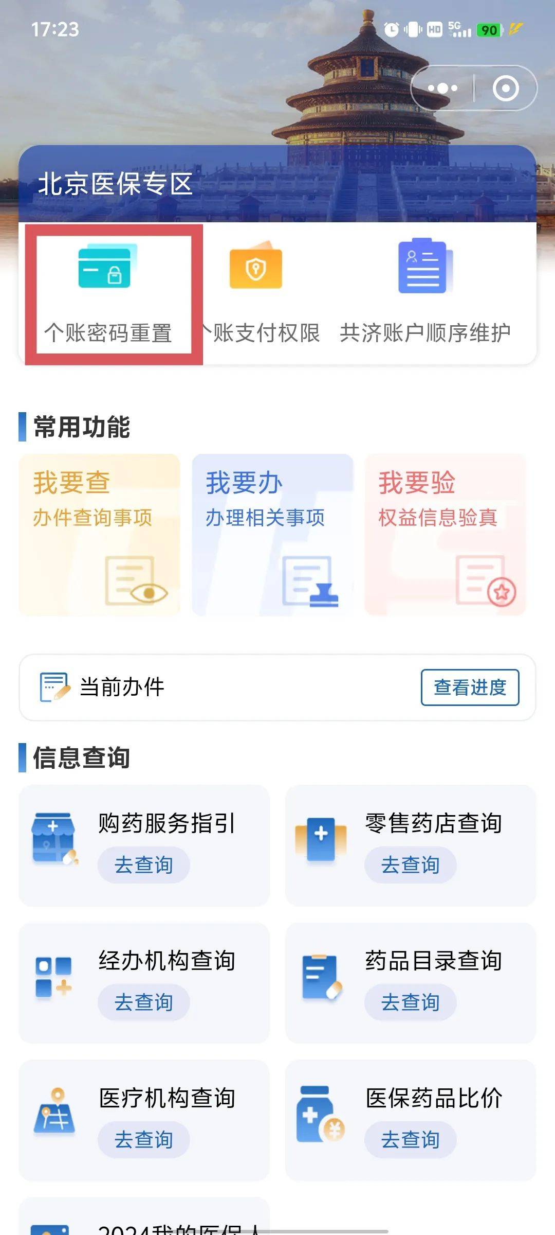 玉环最新怎么在手机上取消农村医保方法分析(最方便真实的玉环怎么在手机上取消农村医保缴费方法)