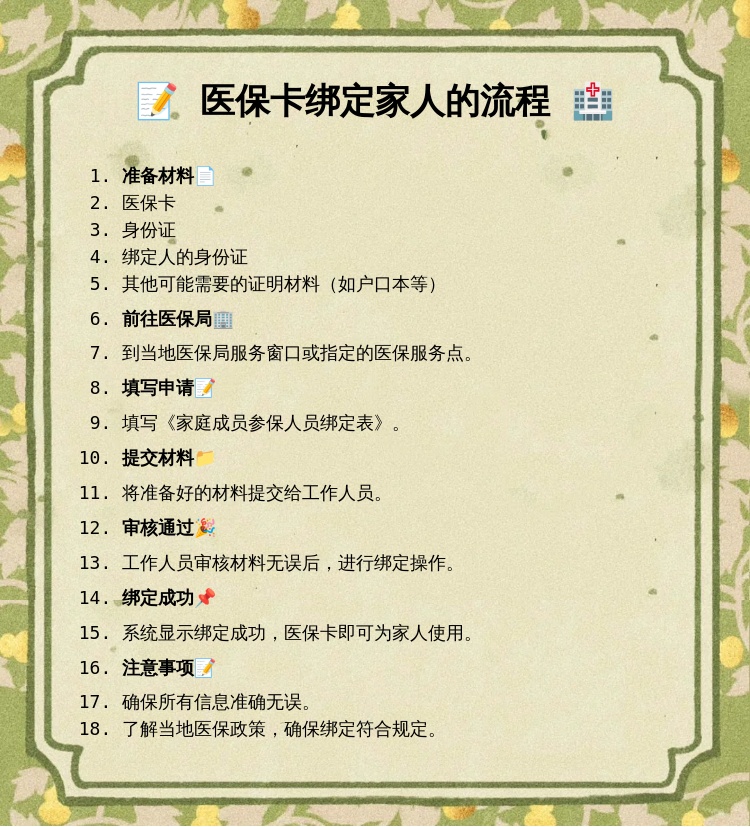 玉环最新医保亲情账户微信怎么绑定方法分析(最方便真实的玉环医保亲情卡绑定步骤方法)