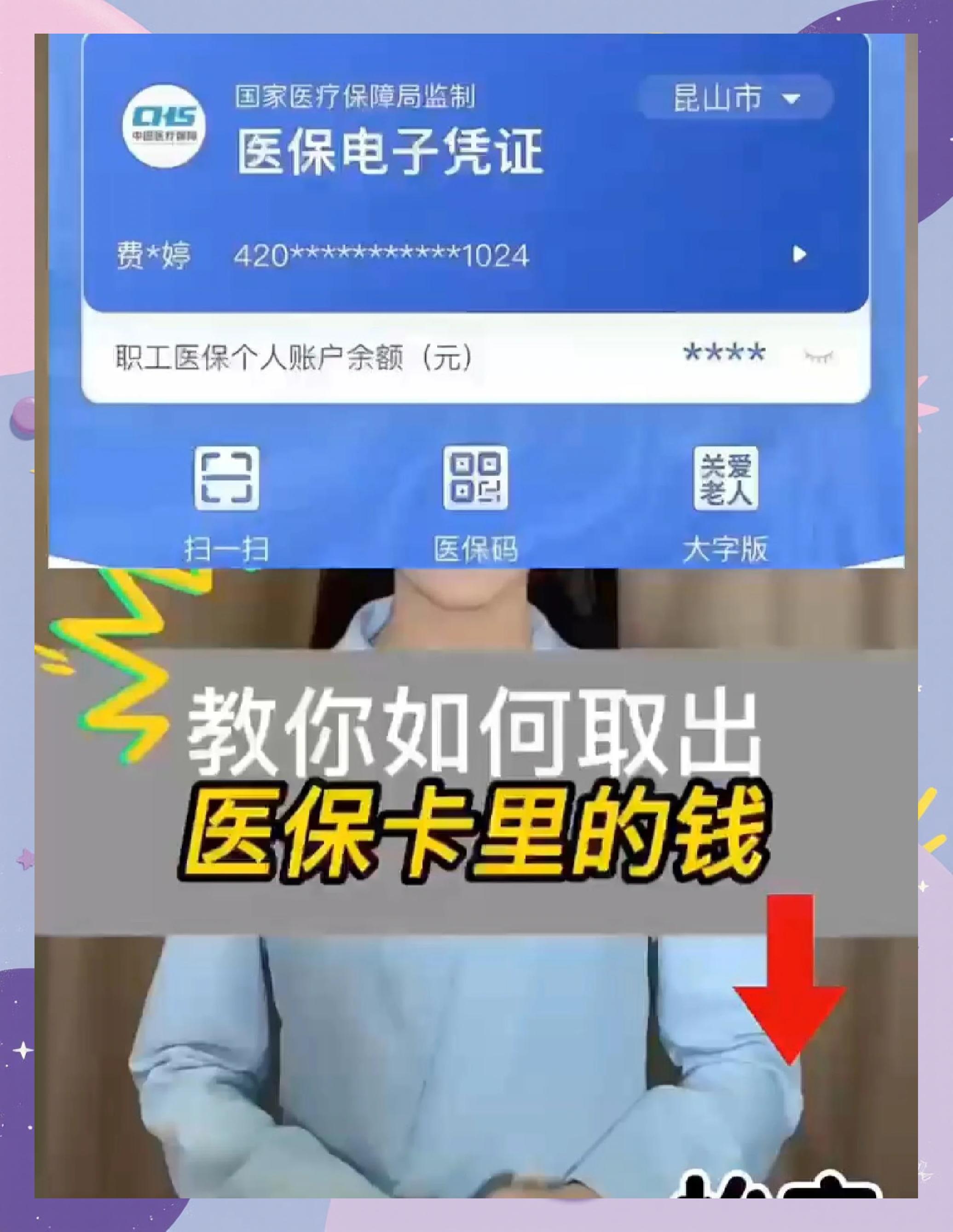 玉环最新医保卡的钱和银行卡的钱在一起吗方法分析(最方便真实的玉环医保卡银行账户里的钱是看病用么方法)