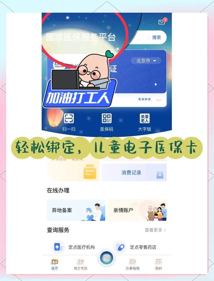 玉环最新医保卡怎么样绑定微信方法分析(最方便真实的玉环怎么绑定医保卡到微信方法)