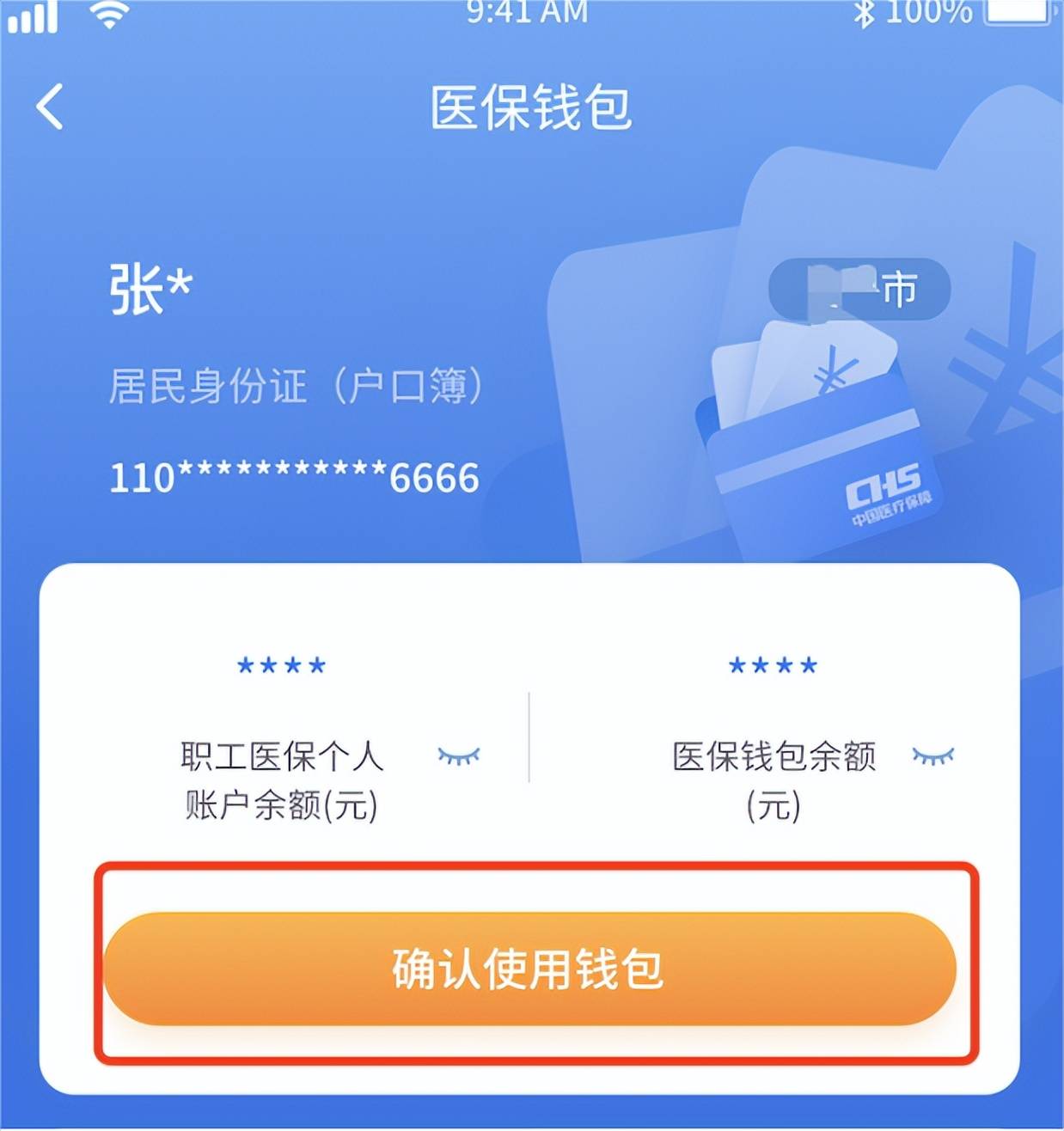 玉环最新医保卡上的钱怎么转到微信方法分析(最方便真实的玉环医保卡的钱怎么转到微信余额方法)