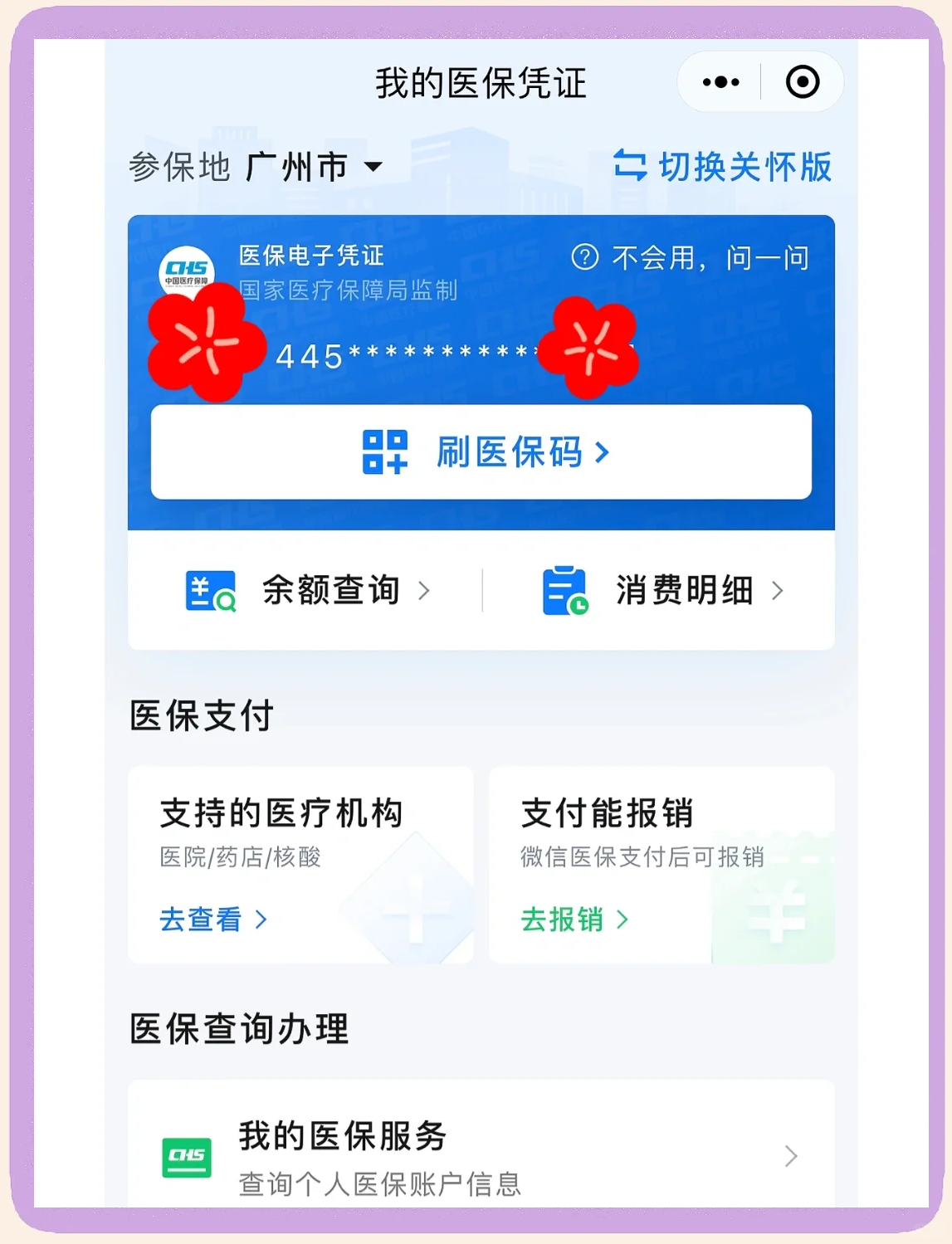 玉环最新微信怎么绑定医保卡步骤方法分析(最方便真实的玉环微信怎么绑定医保卡步骤过程方法)