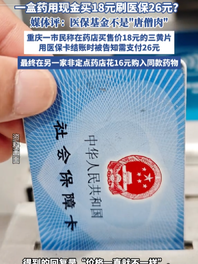 玉环最新去药店直接说套医保卡方法分析(最方便真实的玉环去药店直接说套医保卡苏州医保提现是真的吗方法)