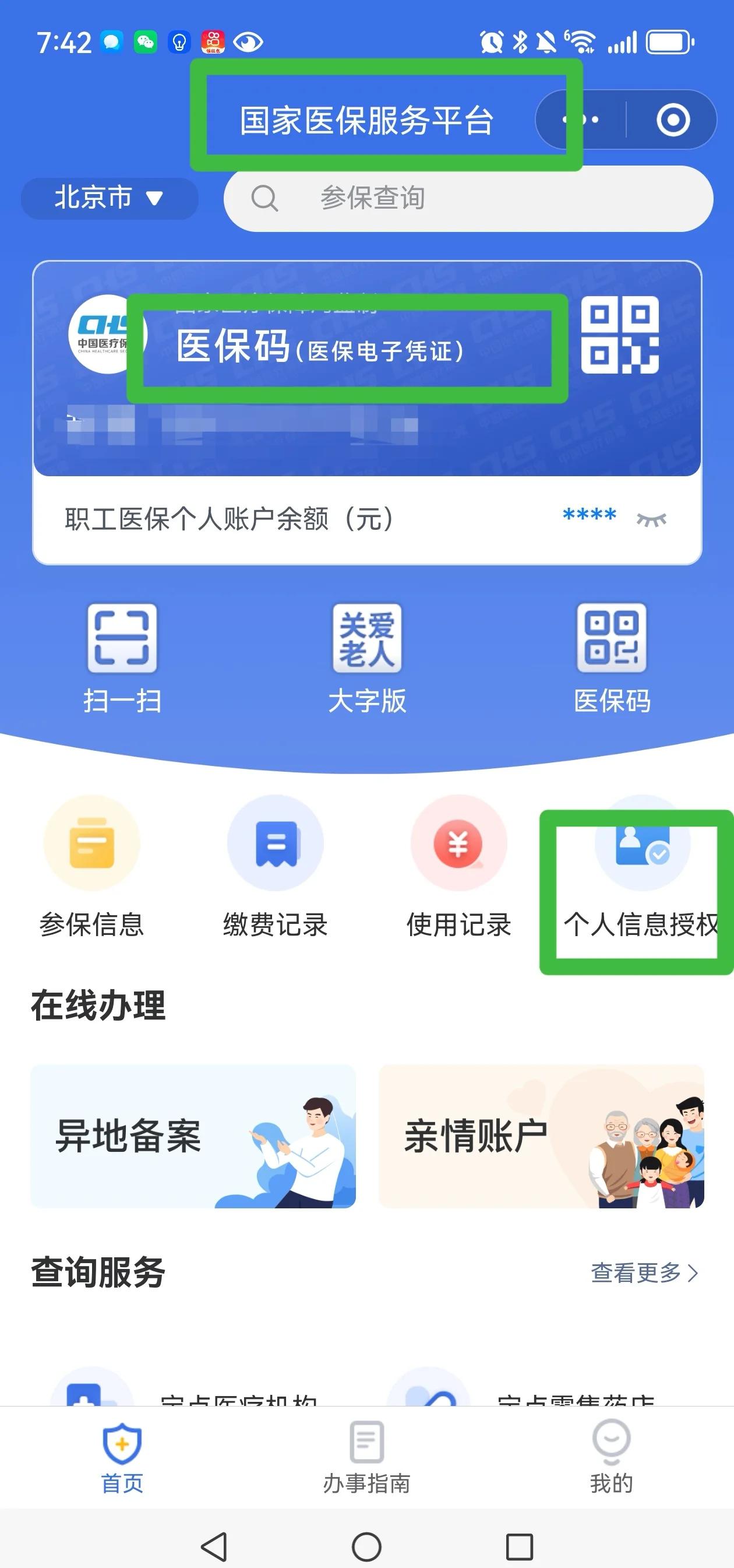玉环最新医保账户怎么网上激活方法分析(最方便真实的玉环医保账户网上激活流程方法)