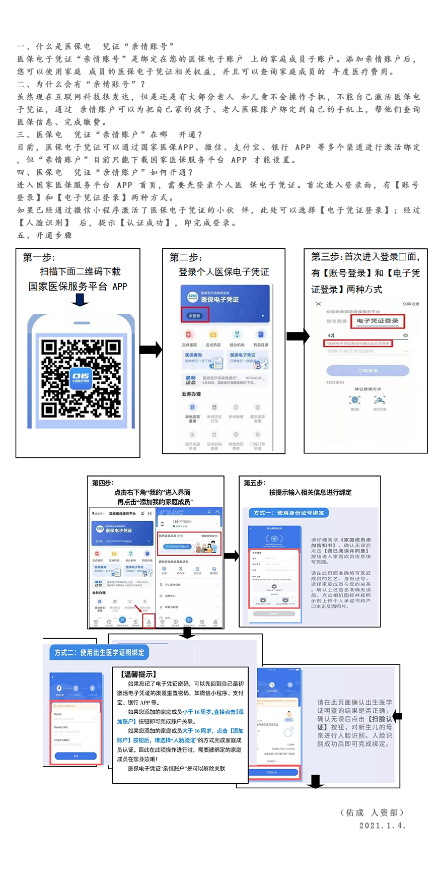 玉环最新医保账户怎么网上激活方法分析(最方便真实的玉环医保账户网上激活流程方法)