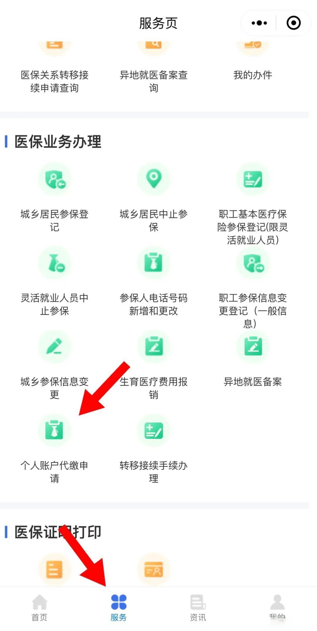 玉环最新医保卡的钱转入微信余额流程方法分析(最方便真实的玉环医保钱怎么转到银行卡方法)