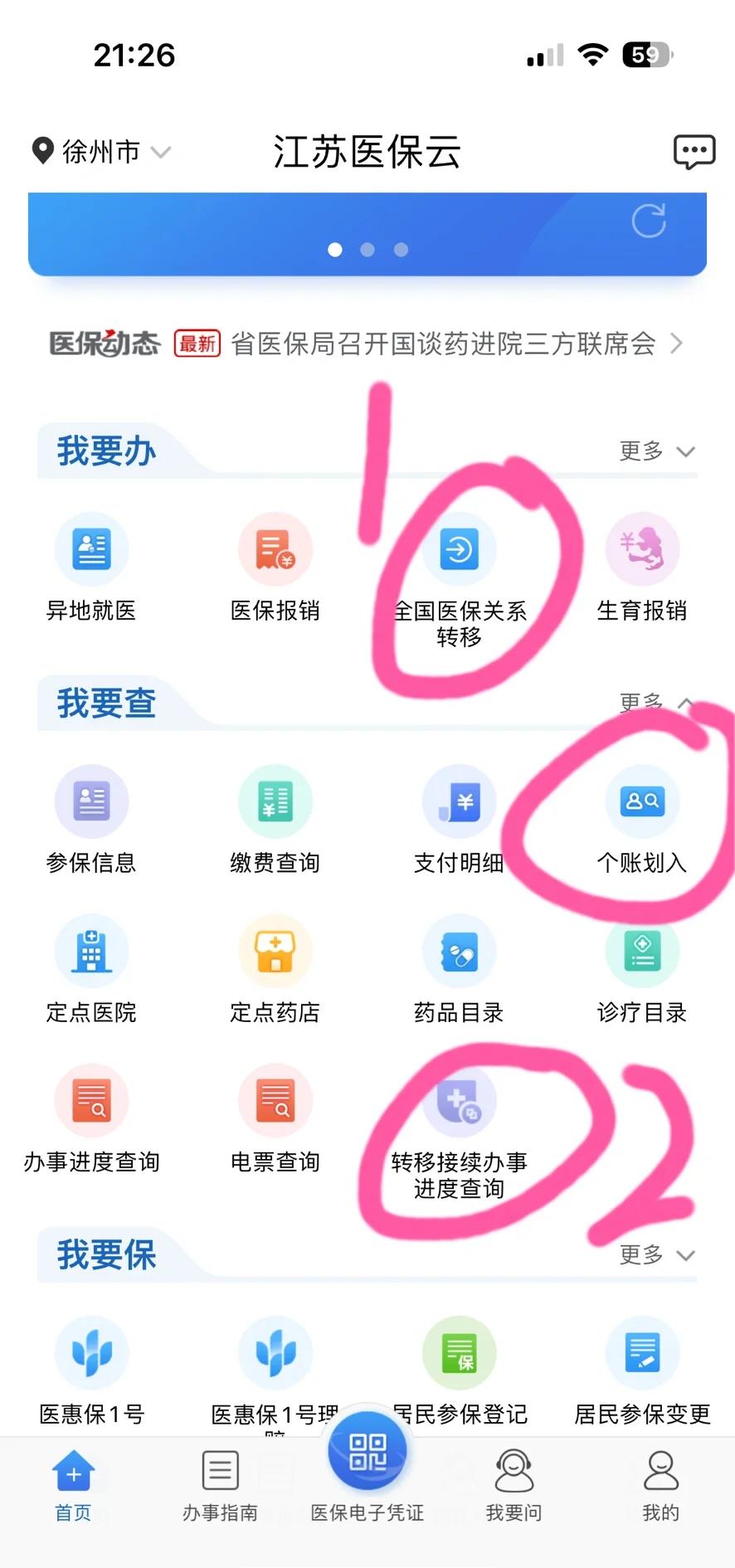 玉环最新医保账户怎么取现余额方法分析(最方便真实的玉环医保账户钱怎么取方法)