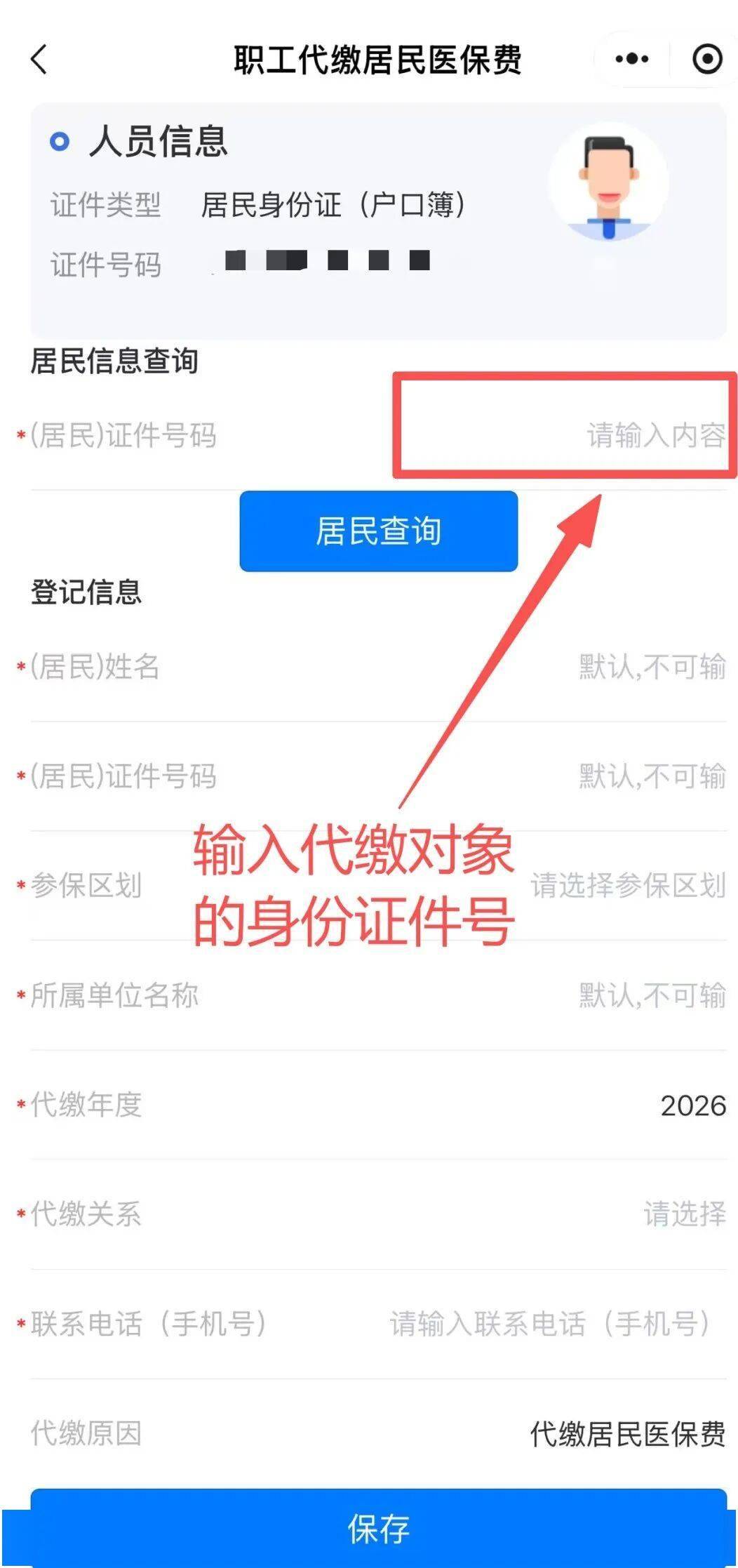 玉环最新微信绑定家人的医保卡方法分析(最方便真实的玉环微信绑定家人医保卡如何缴费?方法)