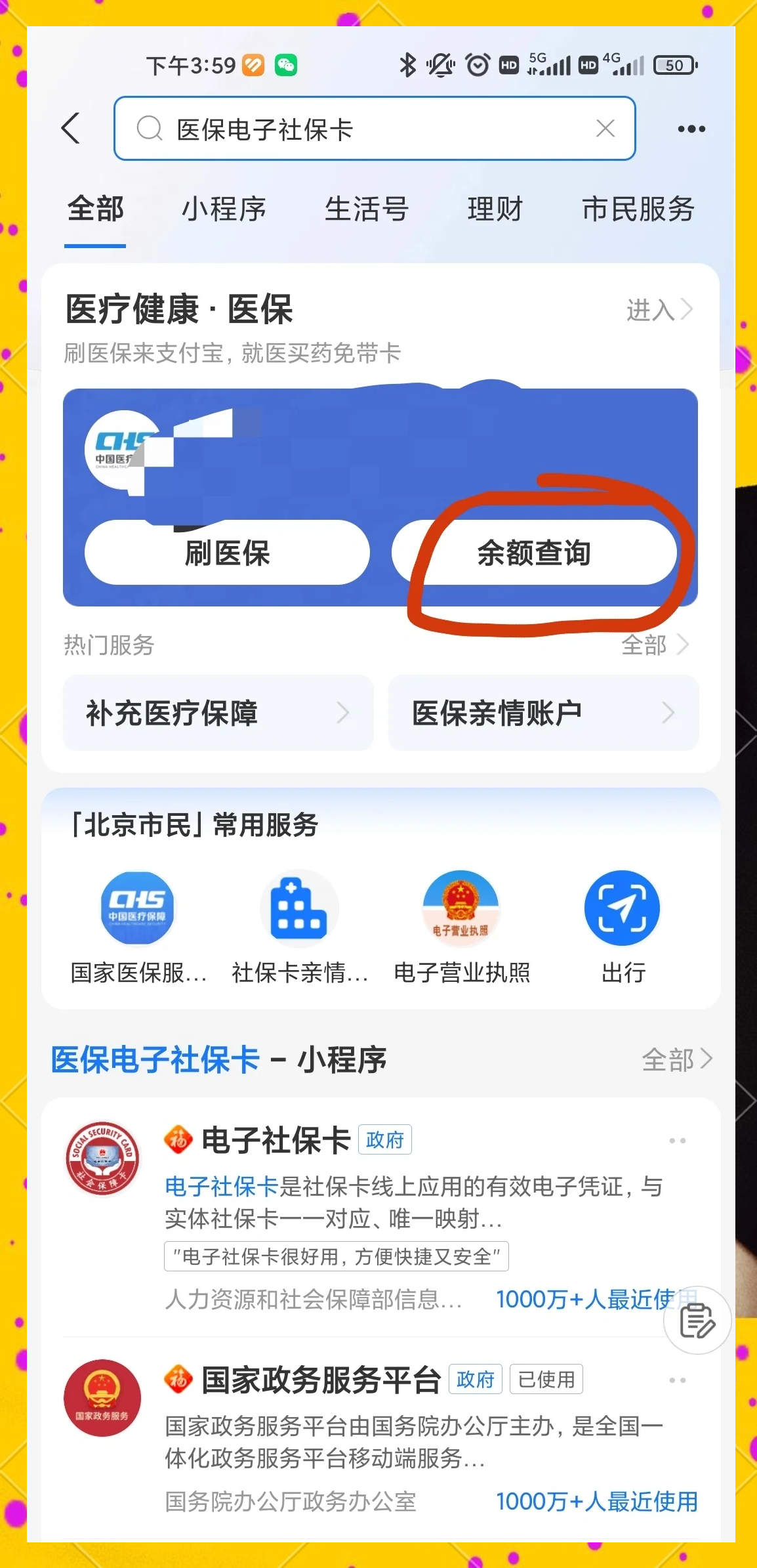 玉环最新怎么查询个人医保卡余额方法分析(最方便真实的玉环微信怎么查医保卡余额方法)