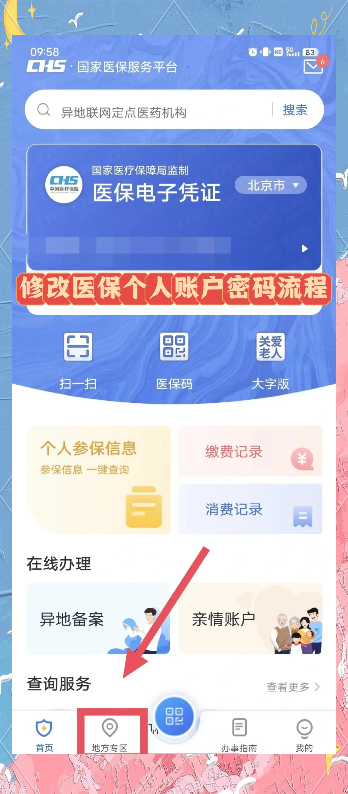 玉环最新手机怎么把钱转到医保卡里面方法分析(最方便真实的玉环手机怎么存钱到医保卡方法)