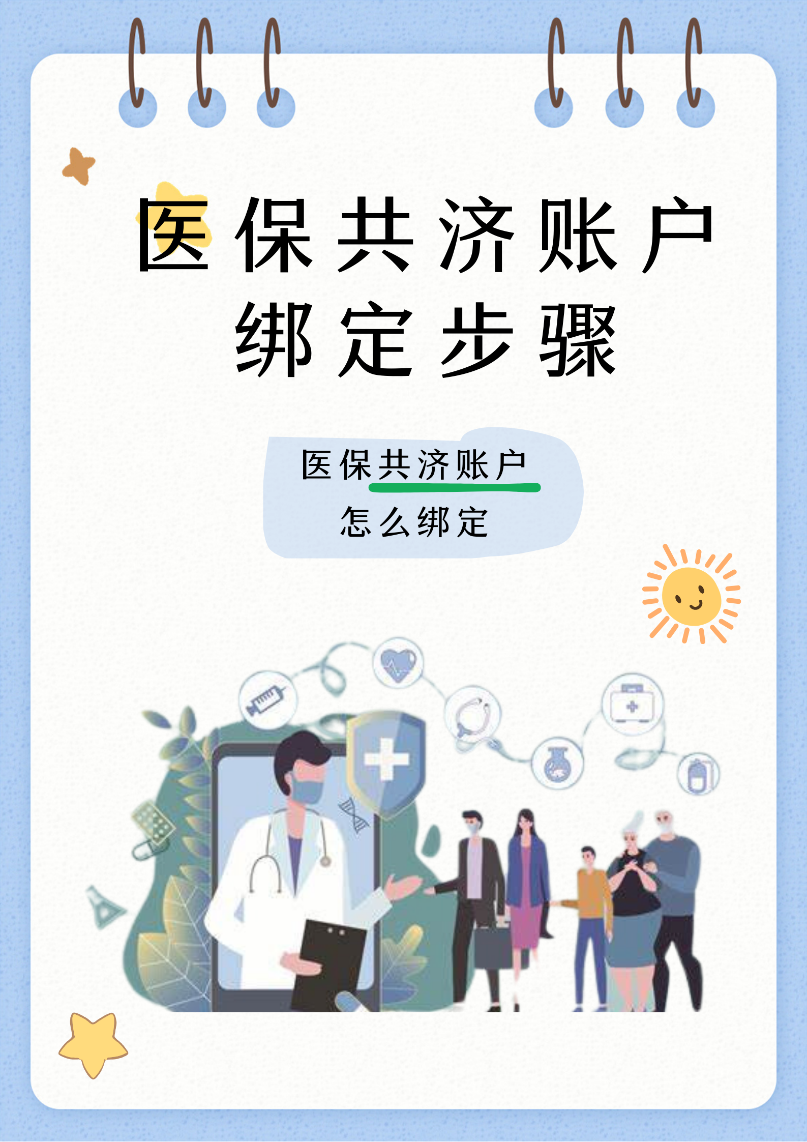 玉环最新医保卡绑定银行卡如何当银行卡刷方法分析(最方便真实的玉环医保卡怎样当银行卡方法)