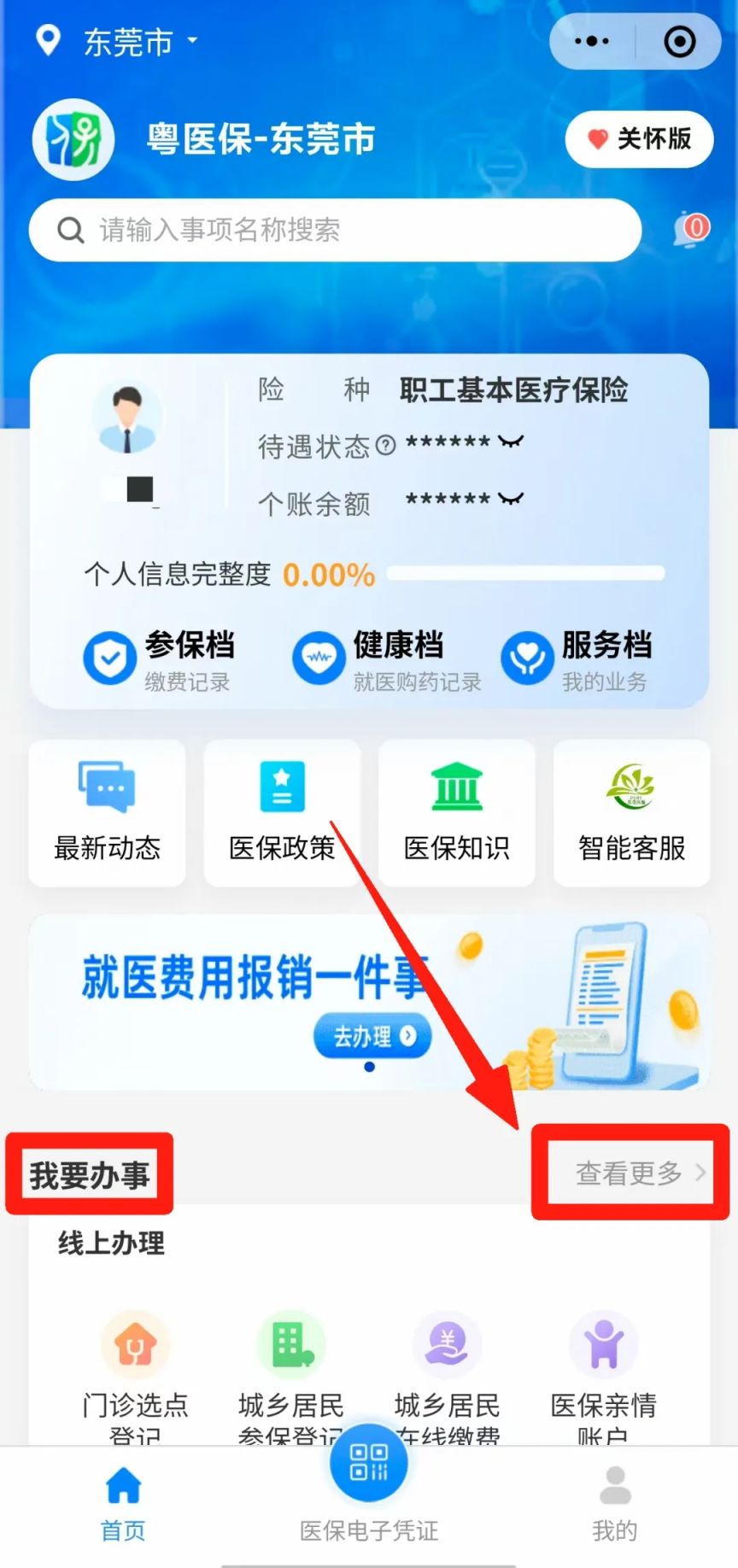 玉环最新医保卡余额怎么提现出来方法分析(最方便真实的玉环医保卡钱如何提现方法)